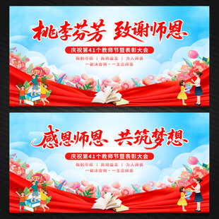 教师节展板舞台背景