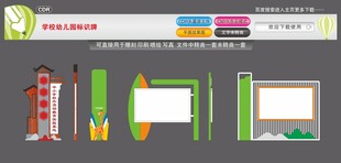 学校幼儿园标识牌