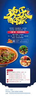 美食餐饮周年庆展架海报