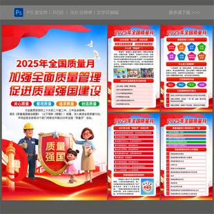 2025年质量月