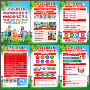 2025质量月