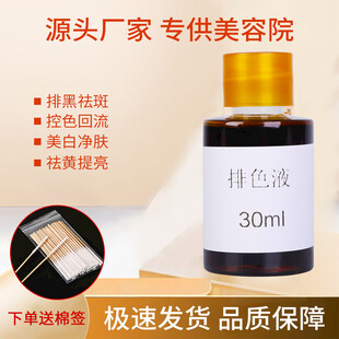 美容院专供植眉色液30ml
