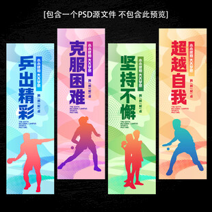 乒乓球文化海报标语