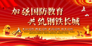 加强国防教育背景展板