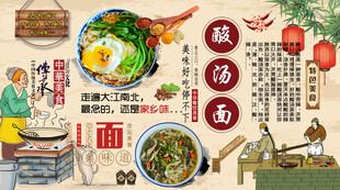 酸汤面背景墙