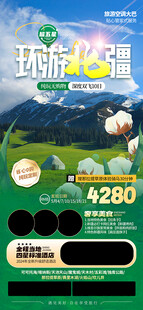 旅行海报