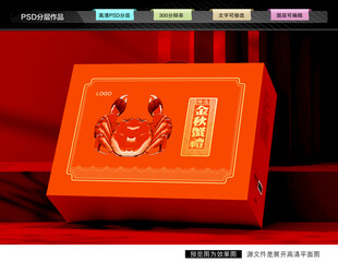 大闸蟹礼盒 螃蟹包装