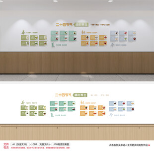 二十四节气养生