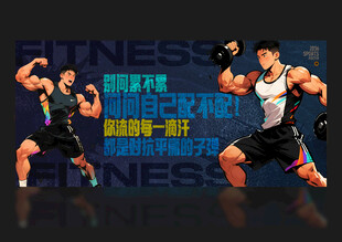 健身海报