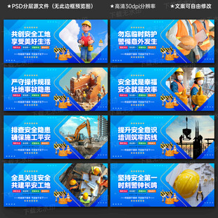 工地安全标语