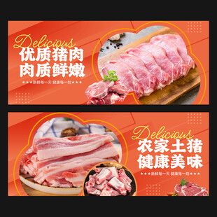 猪肉海报