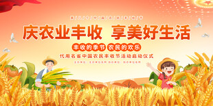 丰收节展板