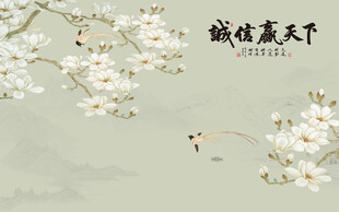 新中式天道酬勤花鸟画背景墙