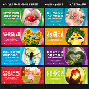 校园心理健康教育