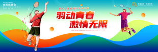 羽毛球海报