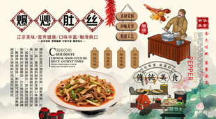 爆炒肚丝背景墙