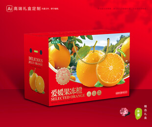 爱媛包装 果冻橙礼盒
