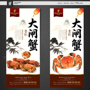大闸蟹海报