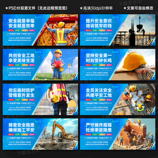 工地安全标语