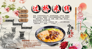 过桥米线背景墙