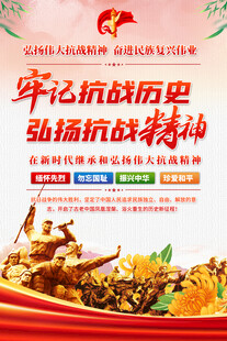 抗战精神海报