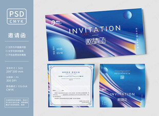 科技商务邀请函