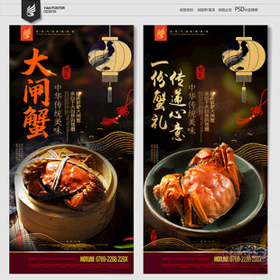 大闸蟹海报