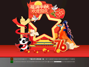 中秋国庆拍照框