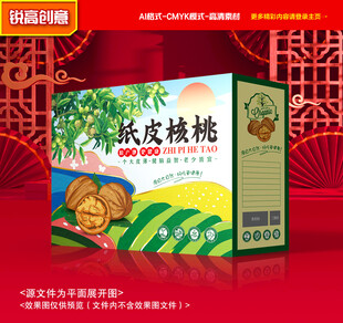 核桃包装 坚果礼盒