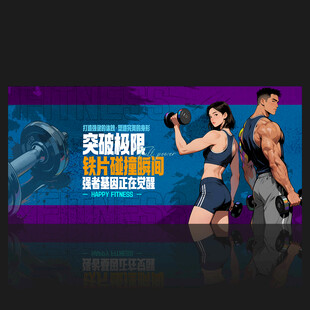 健身海报