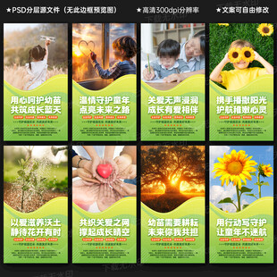 关爱未成年人展板