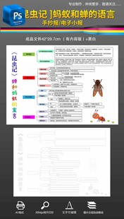 昆虫记蚂蚁和蝉的寓言思维导图