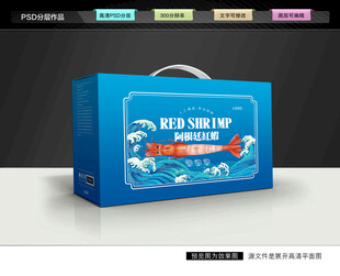阿根廷红虾礼盒