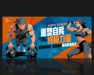 健身海报