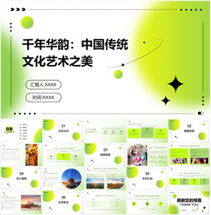 中国传统文化艺术之美