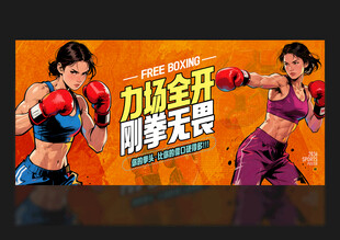 自由搏击海报
