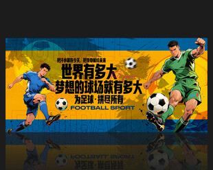 足球海报