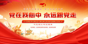 党支部会议室背景