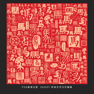 马年背景马年快乐新年快乐