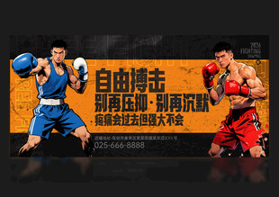 自由搏击