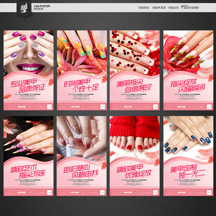 美甲海报