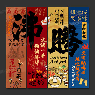 火锅店海报挂画火锅店文化墙