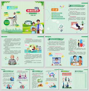 高血压防治知识手册特殊人群