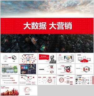 互联网大数据营销