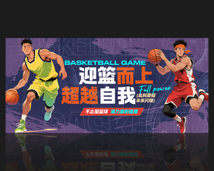 篮球海报