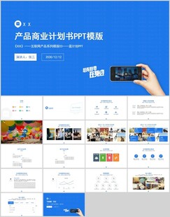 互联网社交软件商业计划书