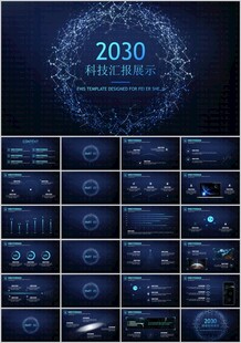 科技行业汇报PPT模板