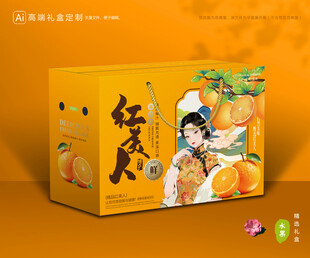 红美人包装 橙子礼盒