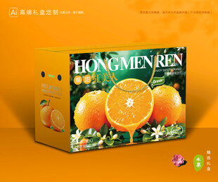 红美人包装 橙子礼盒