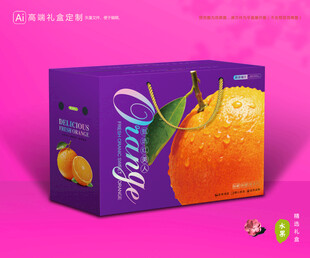红美人包装 橙子礼盒